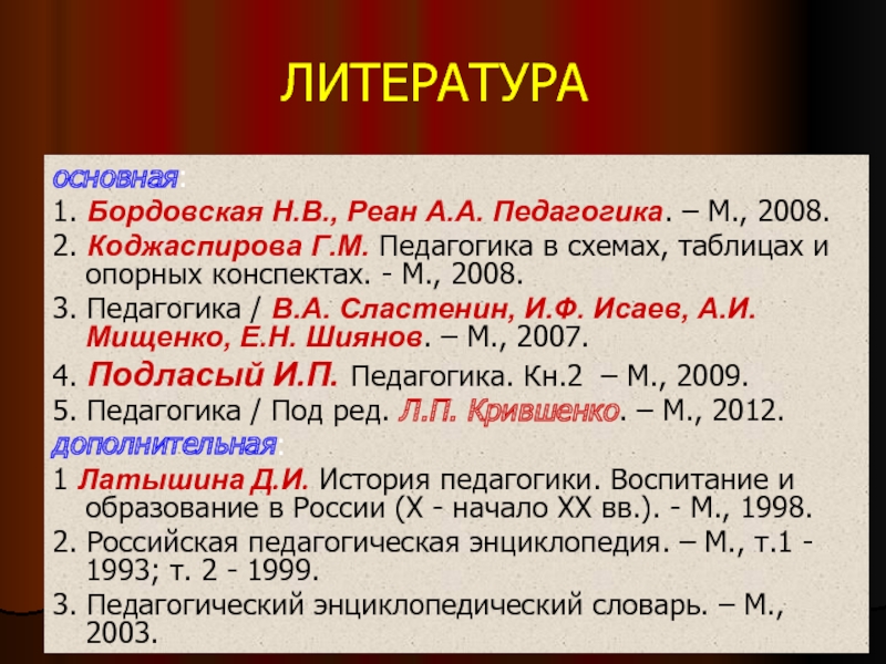 Коджаспирова г м педагогика в схемах и таблицах и опорных