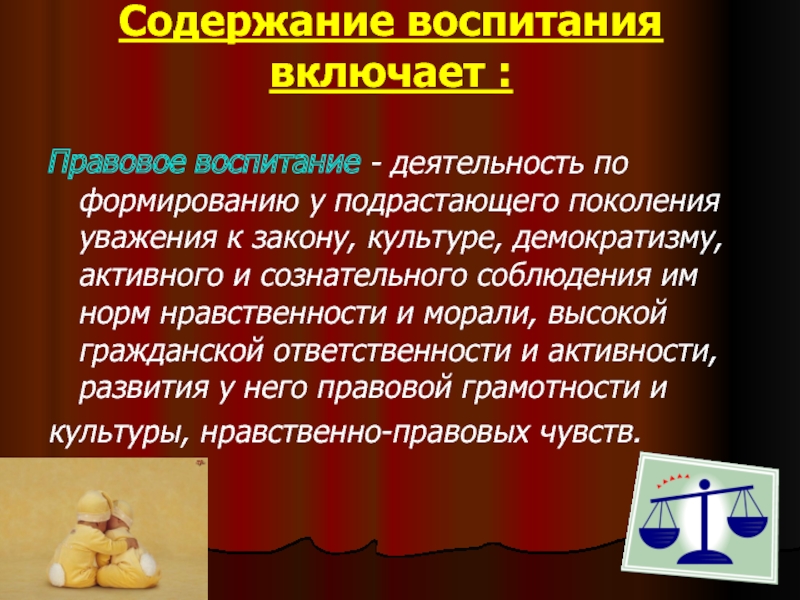 Воспитание содержание деятельности. Содержание воспитания. Содержание воспитания включает:. Содержание воспитания в педагогике. Нравственно-правовое воспитание.