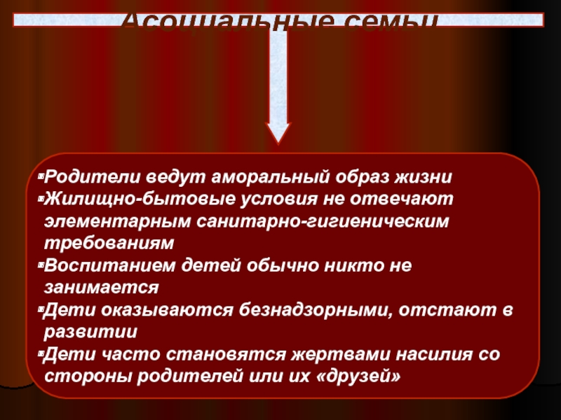 Аморальный образ жизни. Веду аморальный образ жизни. Безнравственный образ жизни. Аморальный образ. Что значит аморальный образ жизни.