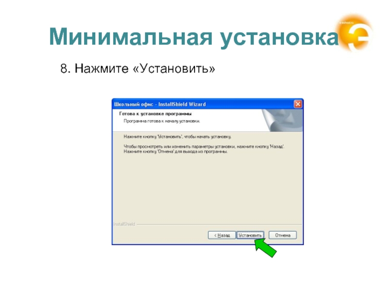 Нажми установить. Как установить минимум. Как установить минимальную.цену. Минимальные цены устанавливают.