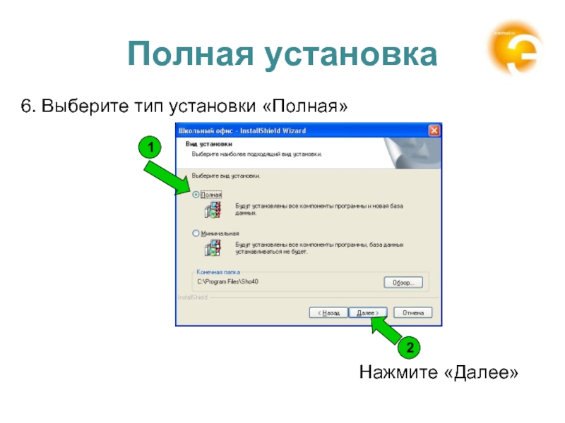 Тип установки. Полная установка. Выберите полную установку.. Какой Тип установки выбрать на ноутбуке. Выберите Тип установки мы хотим.