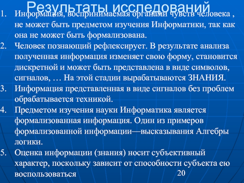 Что является объектом изучения информатики. Предметом изучения информатики является. Объектами изучения информатики являются информация. Результаты исследования. Объектом исследования науки информатики является.