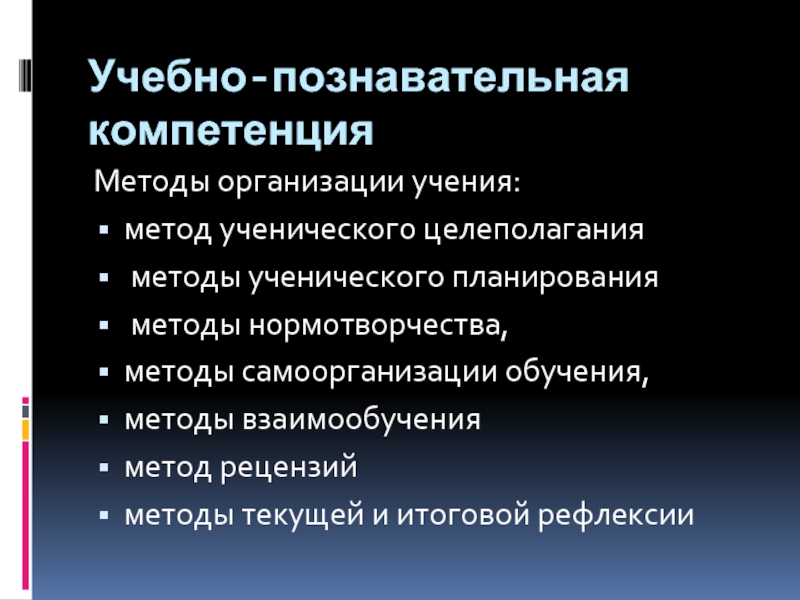 Методы учения. Методика проведения целеполагания. Метод учения. Методы организации учения. Методы организации текста.