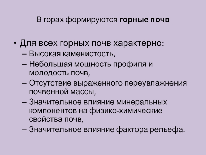 Высоко характерный