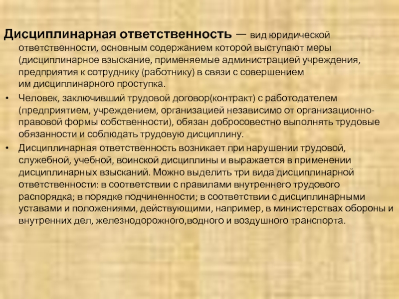 Дисциплинарная ответственность презентация по праву