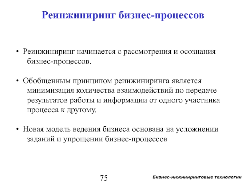 Инструменты реинжиниринга бизнес процессов