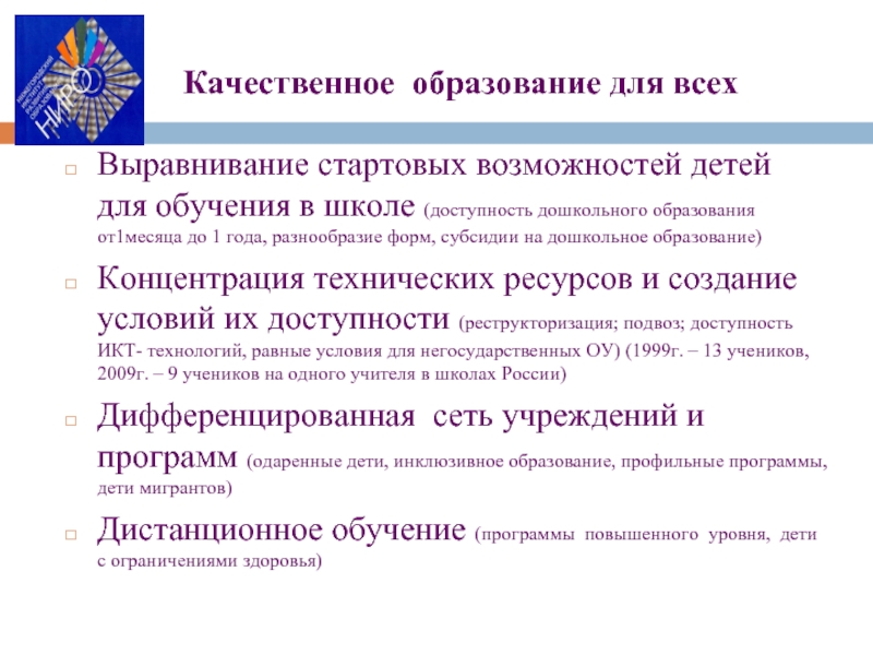 Показатель образовательное равенство