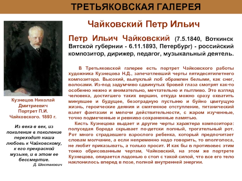 Доклад по теме Личность Чайковского - человека и художника