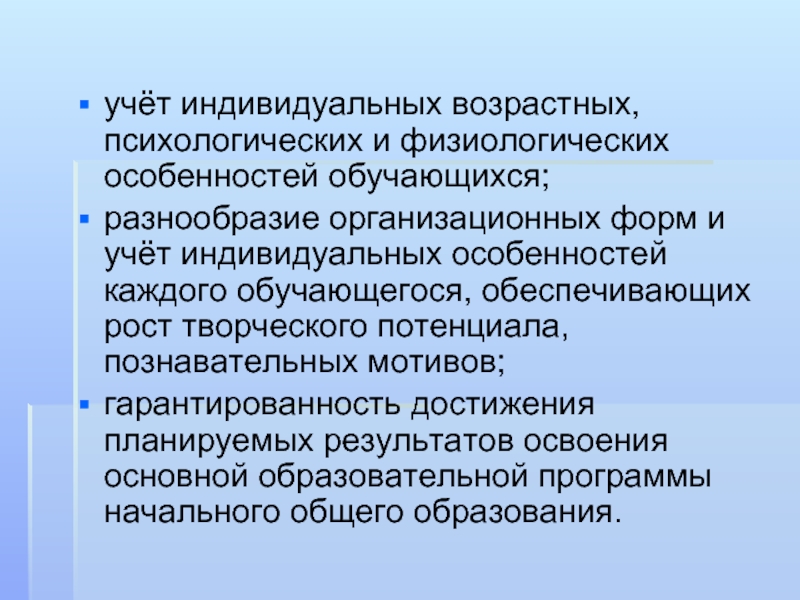 Учитывая возраст. Учет возрастных и индивидуальных особенностей. Учет индивидуальных и возрастных особенностей обучающихся. Возрастные и индивидуальные особенности. Учет возрастных особенностей.