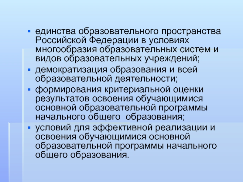 Воспитательное единство. Единство образовательного пространства это. Сущность единства образовательного пространства. Единство образовательного пространства на территории РФ. Многообразие педагогической деятельности.