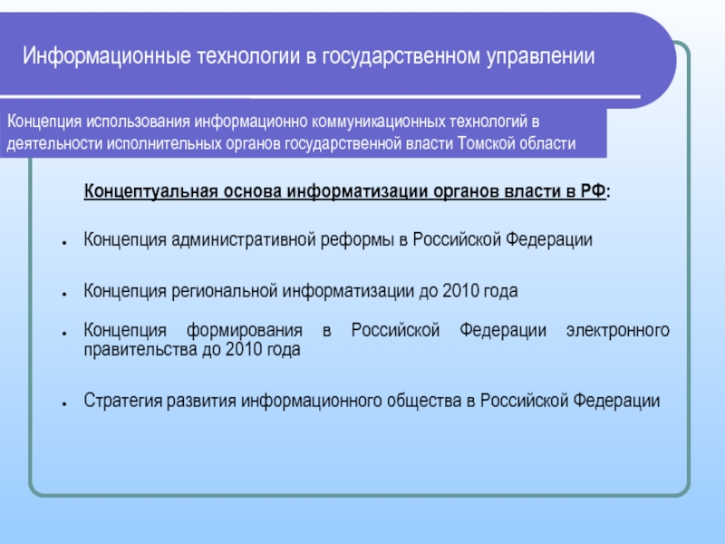 Реферат: Электронное правительство Российской Федерации