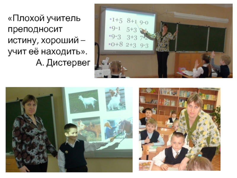 Учителя плохо учат. Хороший и плохой учитель. Я плохой учитель. Плохой учитель русского языка. Плохие качества учителя.