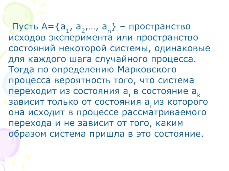 Исход эксперимента это. Пространство исходов. Пространство состояний системы. Исход эксперимента это физиология.