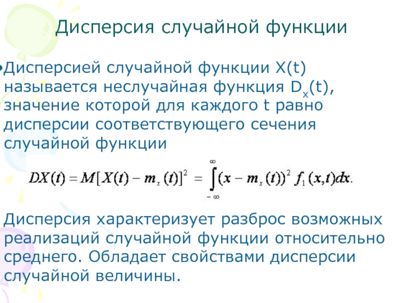 Дисперсия функции случайной величины. Дисперсия линейной функции от случайной величины. Дисперсия функции от случайной величины. Дисперсия случайной функции. Функции дисперсии случайной функции.