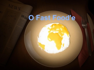 О Fast Food’е