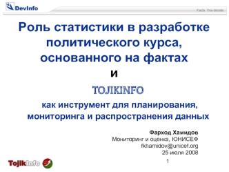 Роль статистики в разработке политического курса, основанного на фактахи