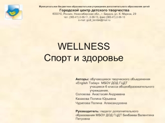 WELLNESSСпорт и здоровье