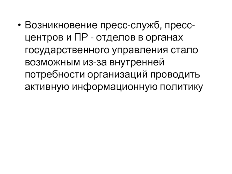 Возникновение управления. Возникновение прессы. Зарождение прессы.