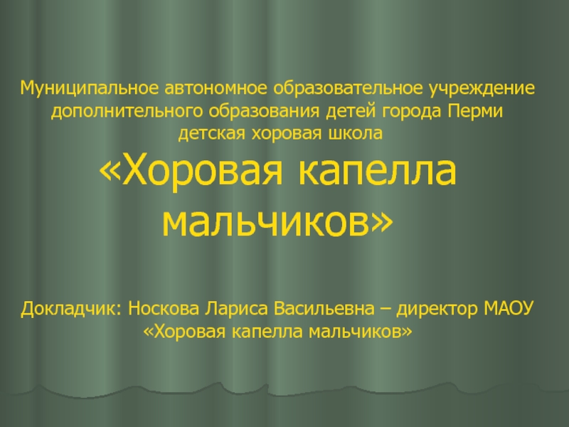 Автономное учреждение дополнительного образования