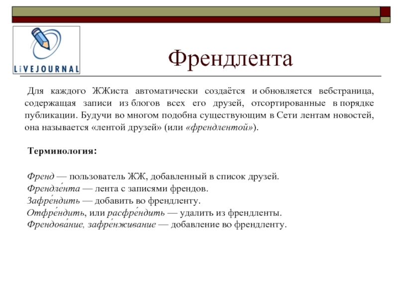 Публикация записей. Френдлента. Френдлента это что означает. Френдлента в соц сетях. Что такое френдлента в соц.