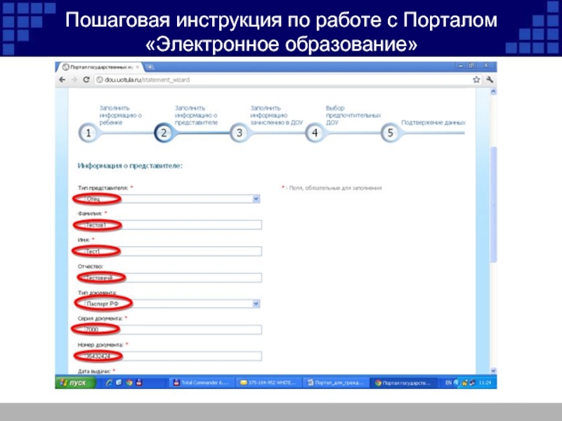 Портал электронного обучения цпк. Портал электронного обучения. Электронная очередь в школу. Пошаговая инструкция по созданию электронного документа. Пошаговая запись.