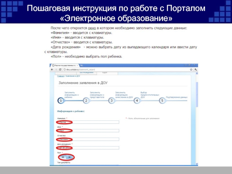 Портал электронного обучения. Добавить детский сад в электронную очередь. Заявление на добавление детского сада в электронную очередь. Заполнение электронной очереди в ДОУ. Идентификатор заявления в детский сад что это.