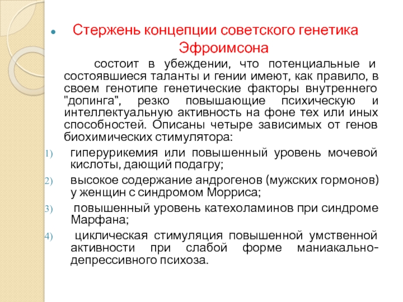 Презентация генетические основы поведения 10 класс