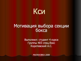 Кси