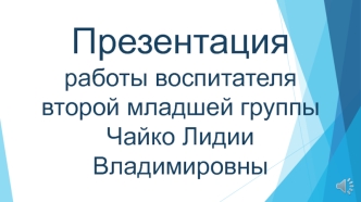 Портфолио воспитателя