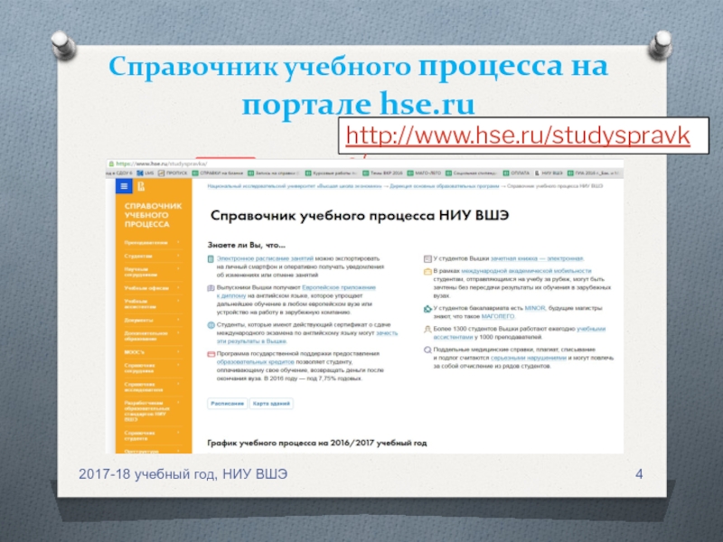 Вшэ индивидуальные достижения 2024. ВШЭ курсовая. НИУ ВШЭ СПБ Юриспруденция учебный план. Учебный период ВШЭ. Курсовые ВШЭ оглавление.