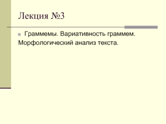 Лекция №3