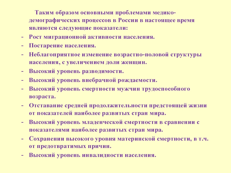 Медико демографическая ситуация. Медико-демографические аспекты. Медико-демографические проблемы России. Медико-социальные аспекты демографии. Медико-социальные аспекты демографических процессов.