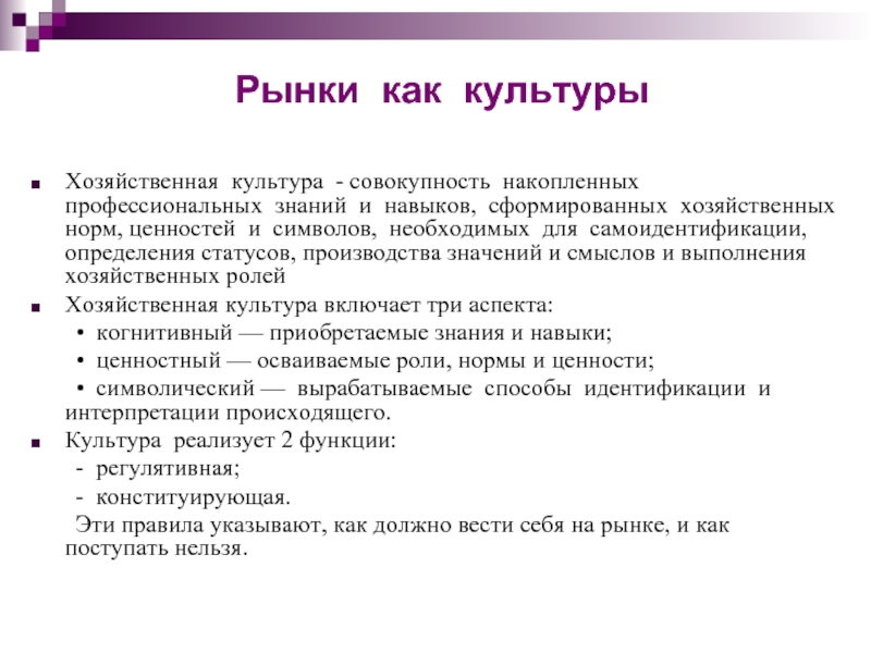 Произвести значение. Культура как рынок. Хозяйственная культура примеры. Культура как совокупность норм. Культура экономическая профессионал.