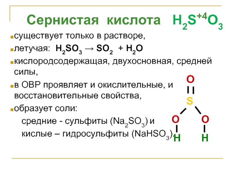 H2so4 схема образования