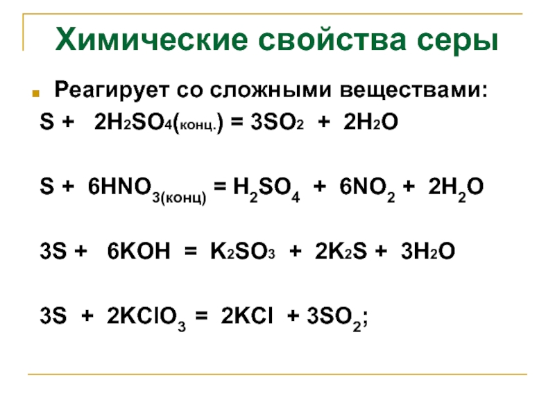 Запишите пропущенную формулу в схеме реакции so2 h2so3