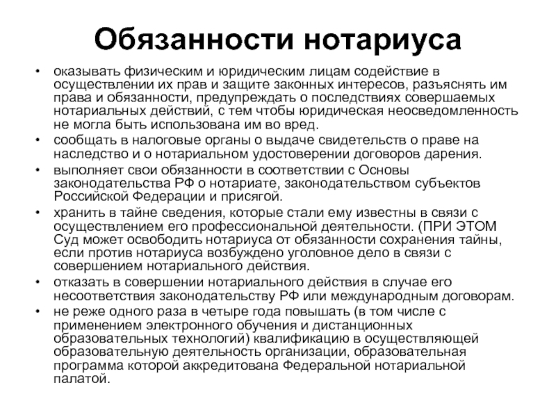 Контроль в сфере адвокатуры и нотариата