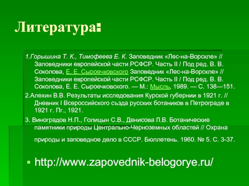 Заповедники в европейской части страны. Лес на Ворскле заповедник. Лес на Ворскле заповедник на карте. Ajnjлес на Ворскле.