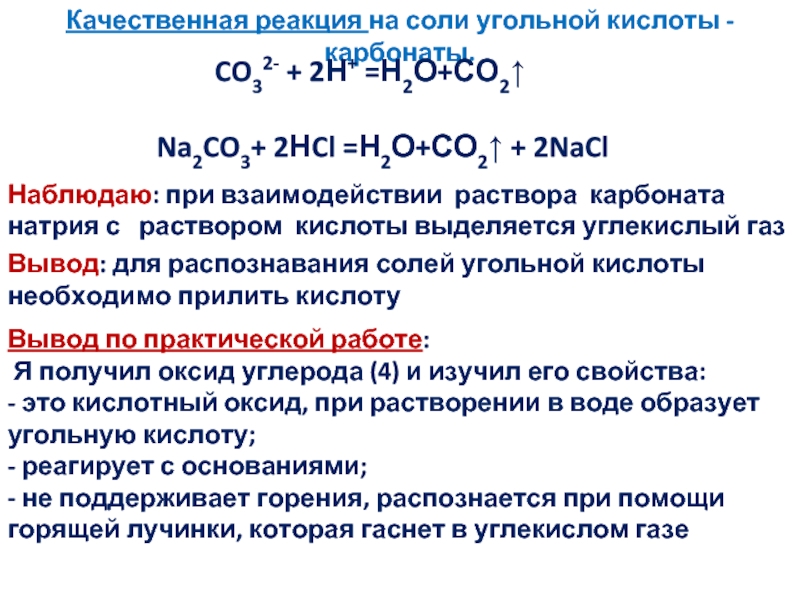 С кем реагирует фосфор. Получение углекослого гаща выво д. Практическая работа получение оксида углерода. Практическая получение углекислого газа.