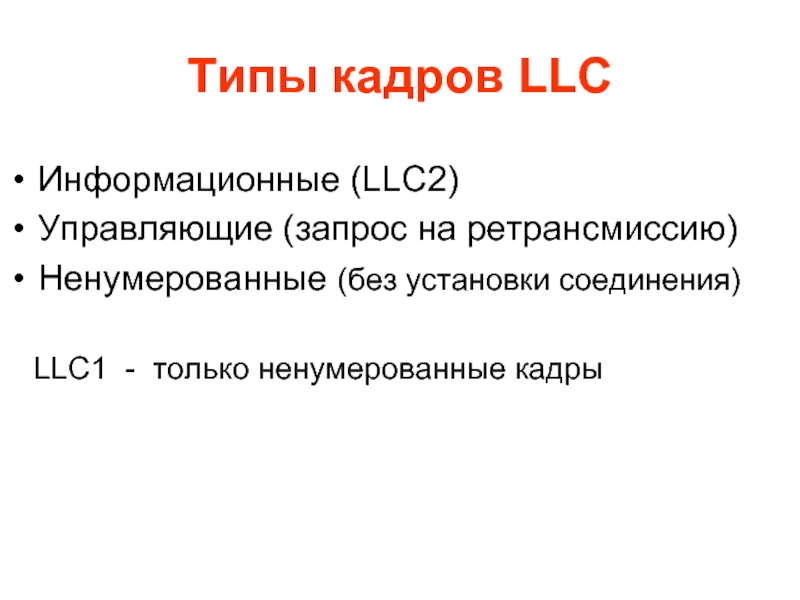 Управляющие запросы. Типы кадров. Тип кадра. Как определить Тип кадра. Типы кадров АНИМЕЙТ.