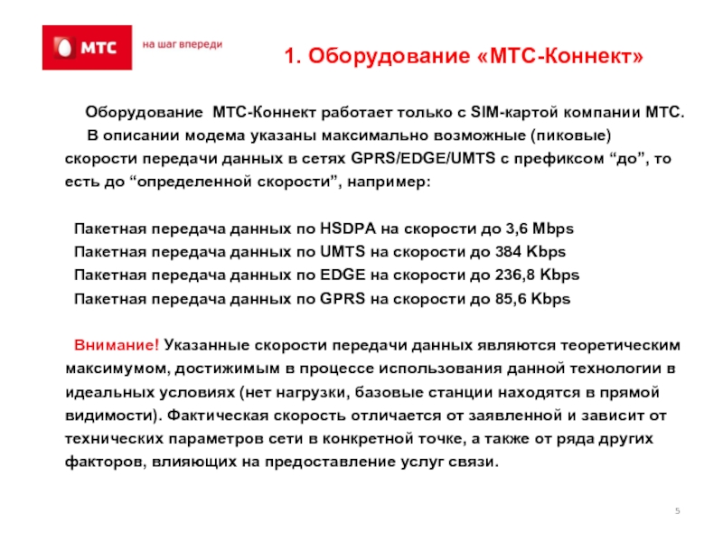 Мтс оборудование. Компания МТС текст. Куда сдавать оборудование МТС. Рабочая проверка аппарата МТС. Статус проверки ремонта оборудования МТС.