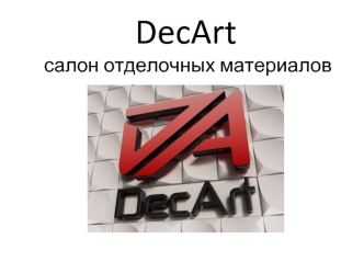 DecArt салон отделочных материалов