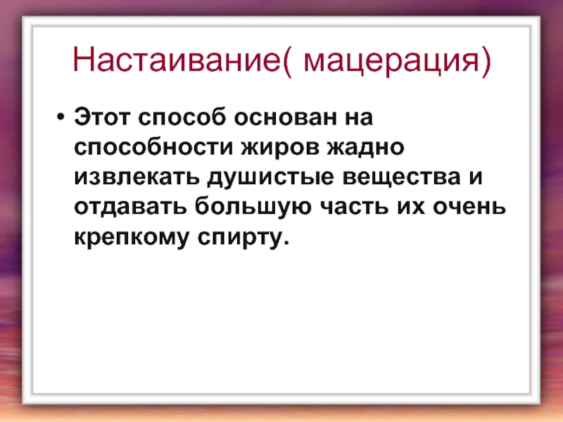 Мацерация это. Мацерация это процесс. Настаивание методом мацерации. Мацерация это в сестринском деле.