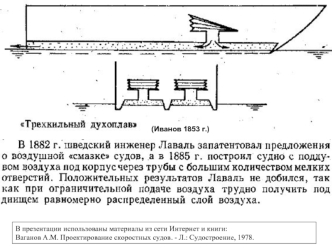 (Иванов 1853 г.)