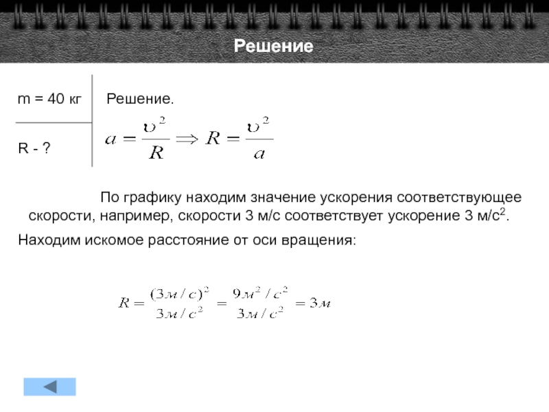 Какое значение ускорения. Вычислите среднее значение ускорения. Абсолютное значение ускорения. Нахождении среднего значения скорости примеры. Абсолютное значение скорости.