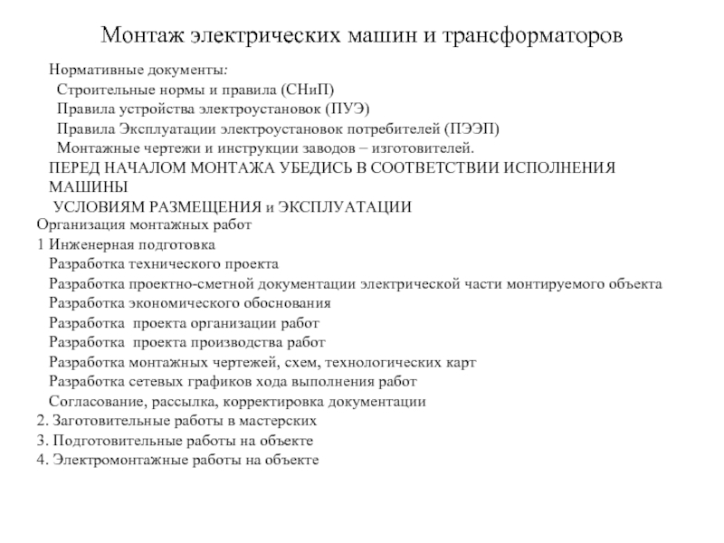 Образец перечня технической документации по эксплуатации электроустановок