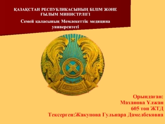 Психоневротикалық патологиясы бар балаларды бірлескен қимылқозғалыс әрекетін түзету;психо-эмоционалды