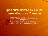 Урок английского языка по теме Спорт в 7 классе