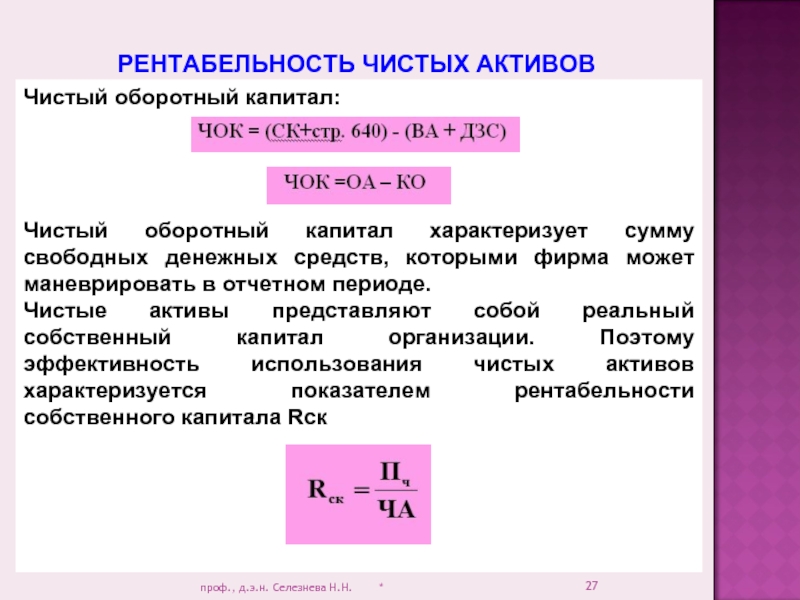 Рентабельность активов по проекту определяется отношением