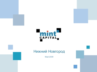 Нижний Новгород Май 2008