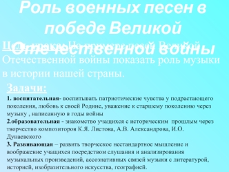 Роль военных песен в победе Великой Отечественной войны